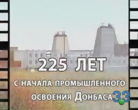 «225-летию начала промышленного освоения Донбасса» - праздничный концерт